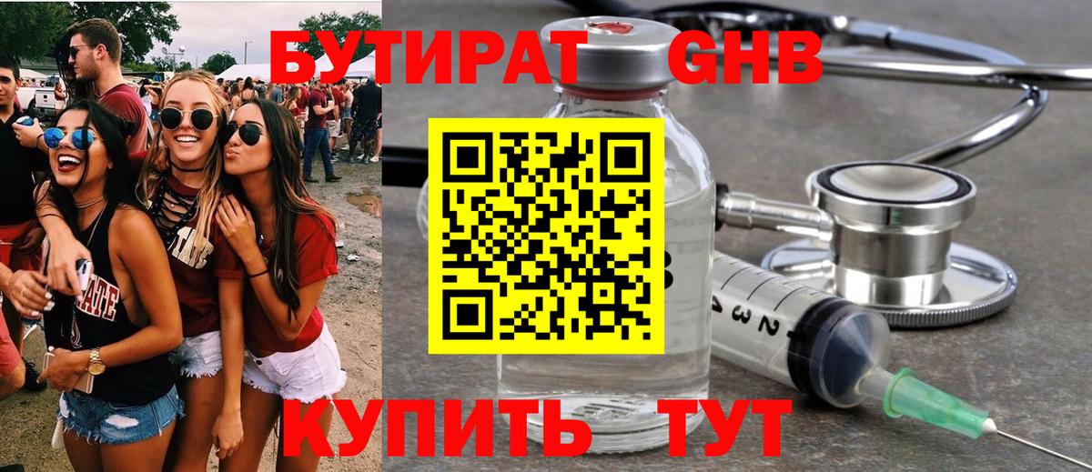 Муром  БУТИРАТ 1.4BDO  Вход с VPN 