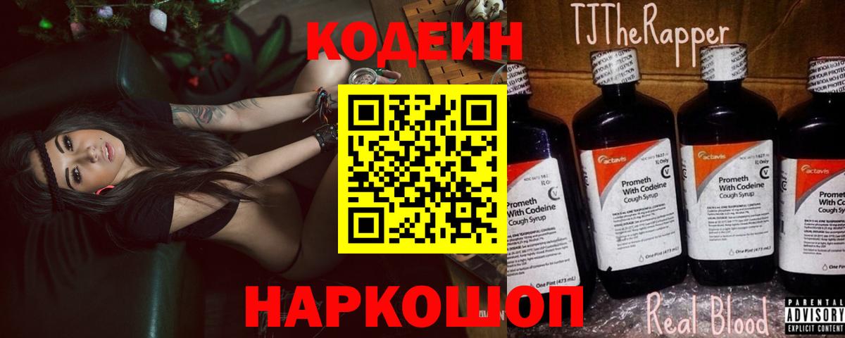 Кодеиновый сироп Lean Purple Drank Муром