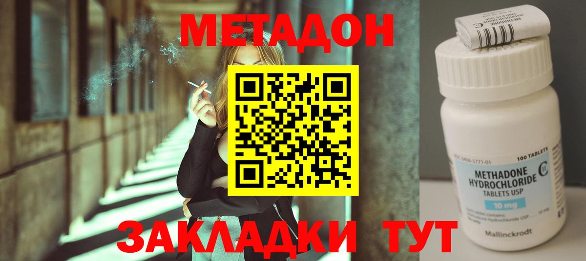 МЕТАДОН methadone  Вход с VPN  Муром 
